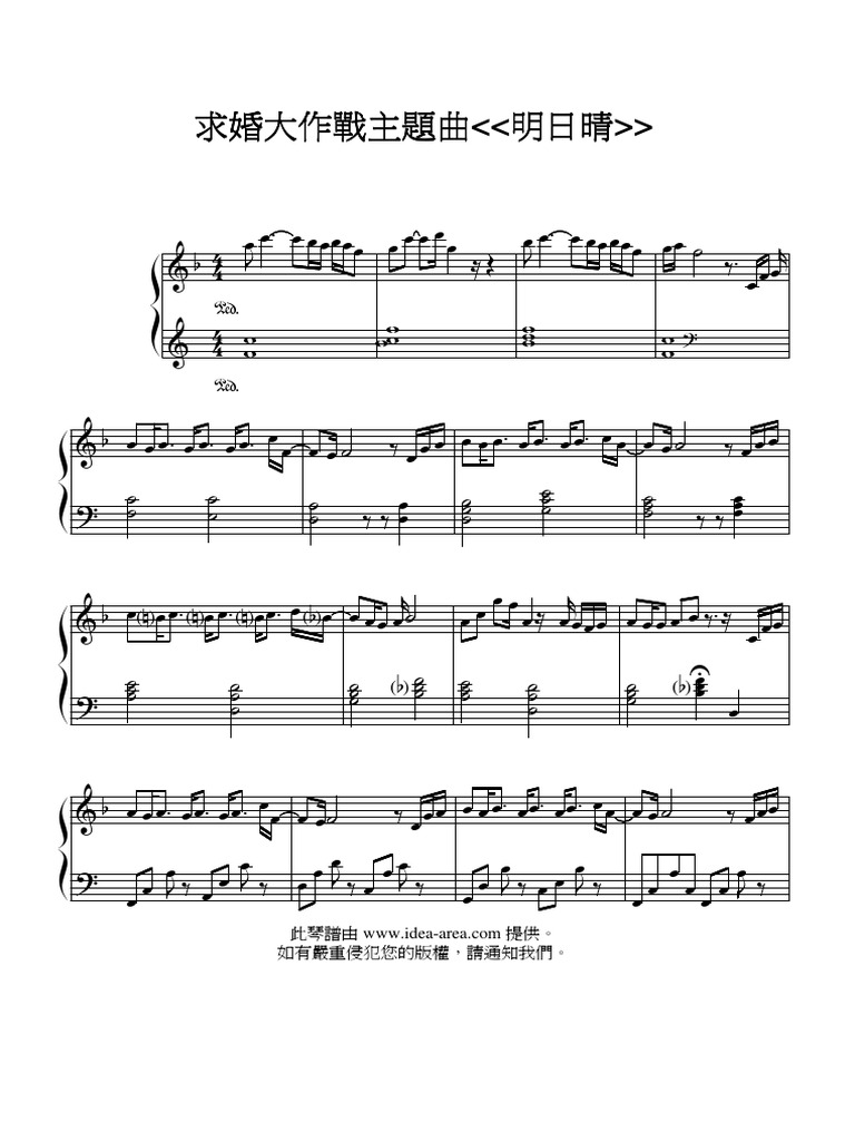 ashita hareru kana piano sheet